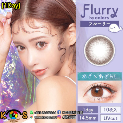 [1Day]Flurry Sheer Beige フルーリー シアーベージュ(あざとあざらし)